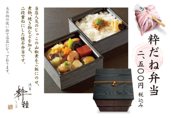いきだね弁当2026