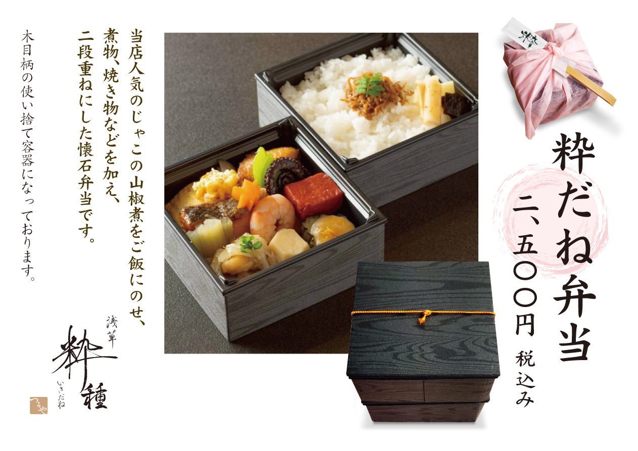 いきだね弁当2026