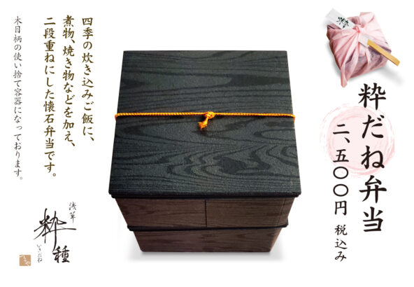 粋だね弁当2024