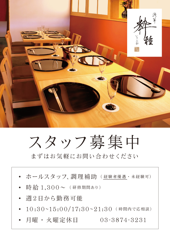 スタッフ募集中