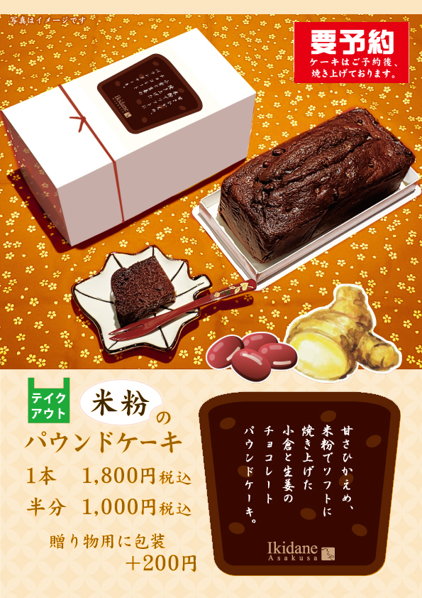 小倉生姜チョコパウンドケーキ