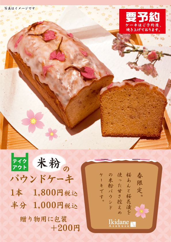 桜パウンドケーキ