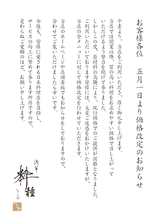 価格変更