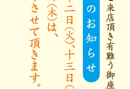 お盆休みのお知らせ