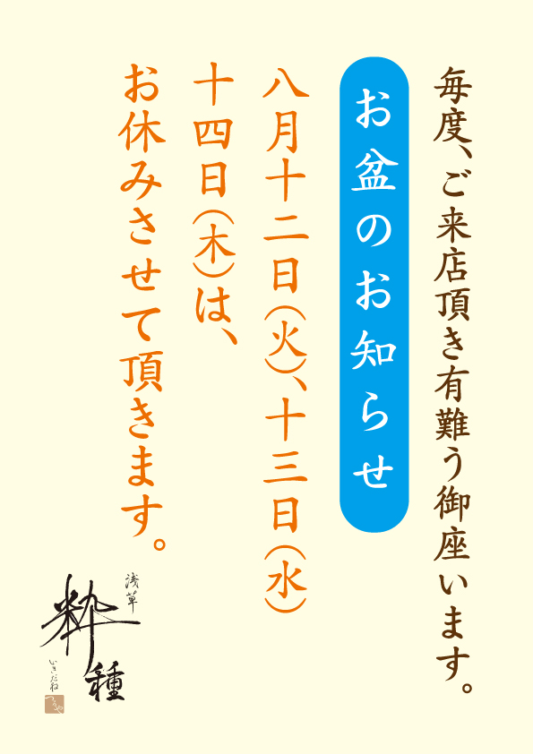 お盆休みのお知らせ