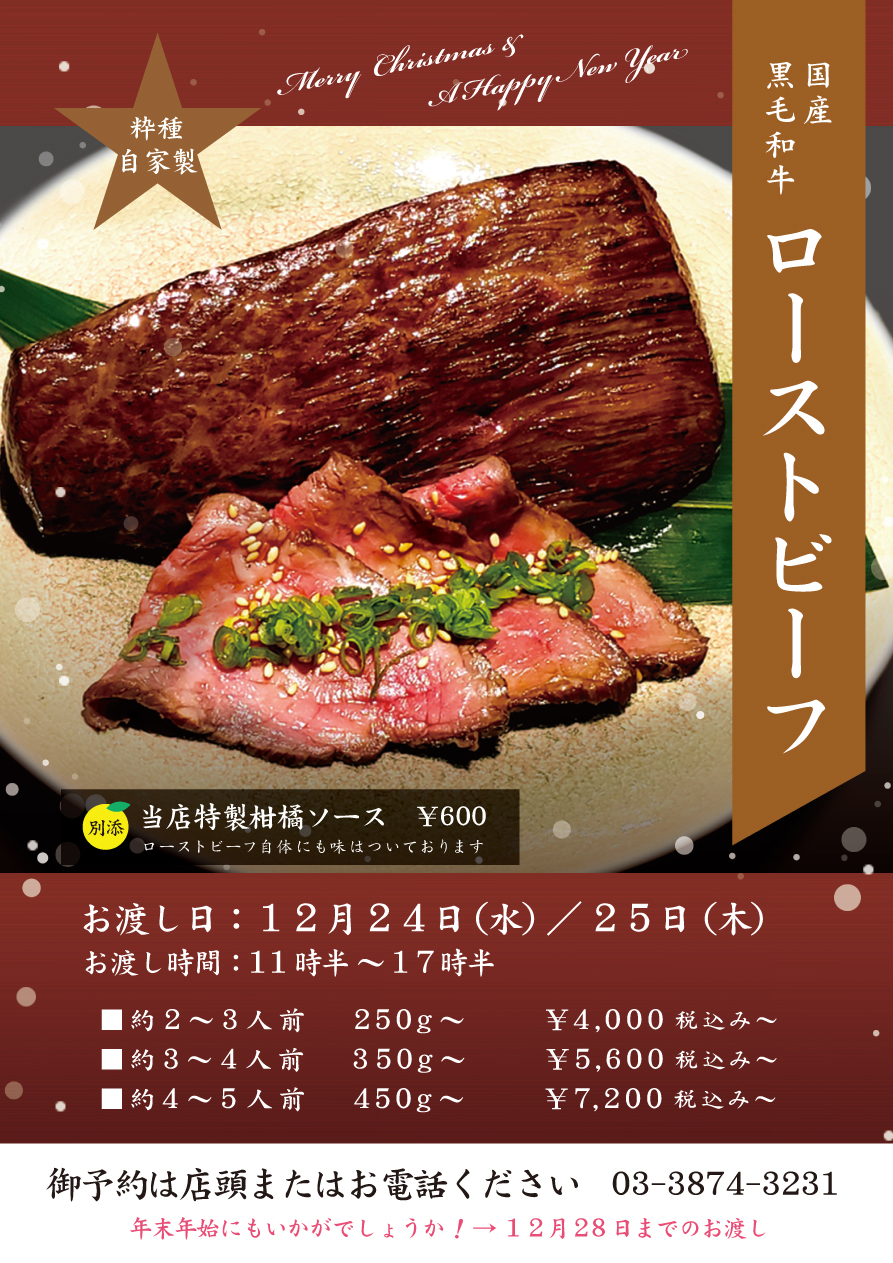 クリスマスローストビーフ