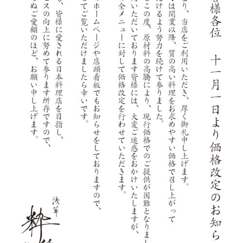 価格改定2026_11