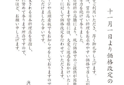 価格改定2026_11