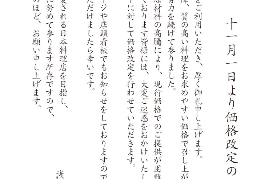 価格改定2026_11