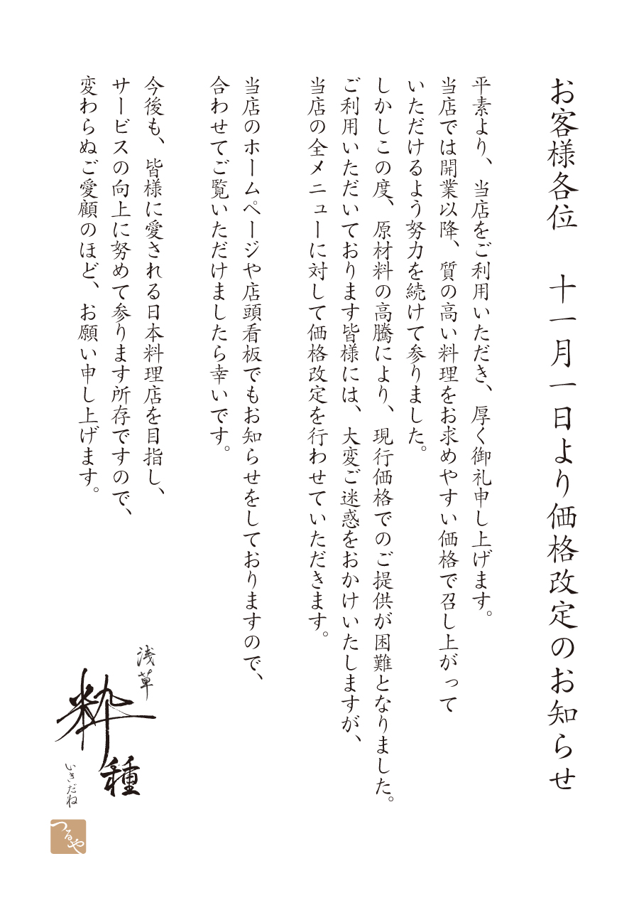 価格改定2026_11
